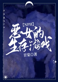 恶女游戏系列